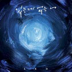 있는데 없는 너