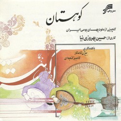 Koohestan: Persian Barbat Solo