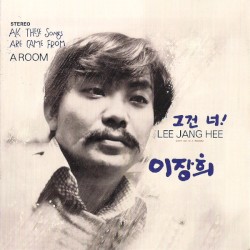 그건 너!