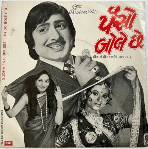 પૈસો બોલે છે