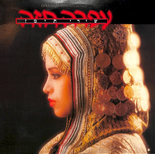 שירי תימן