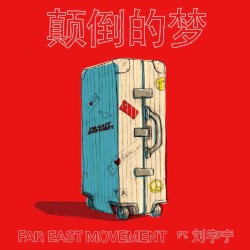 颠倒的梦