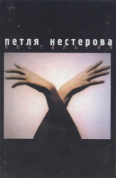 Ностальгия