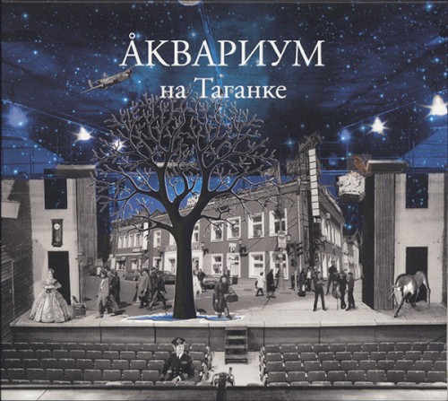 Åквариyм На Таганке