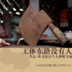 工體東路沒有人