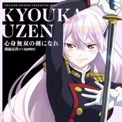 Shinshin Muso no Ken ni Nare