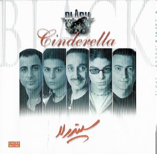سيندرلا = Cinderella