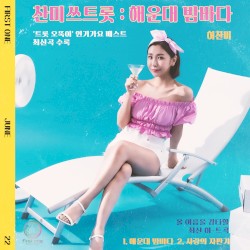 CHANMI’s TROT:Hauendae Beach