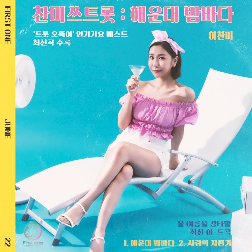 CHANMI’s TROT:Hauendae Beach