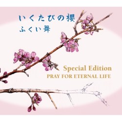 いくたびの櫻 Special Edition 〜PRAY FOR ETERNAL LIFE〜