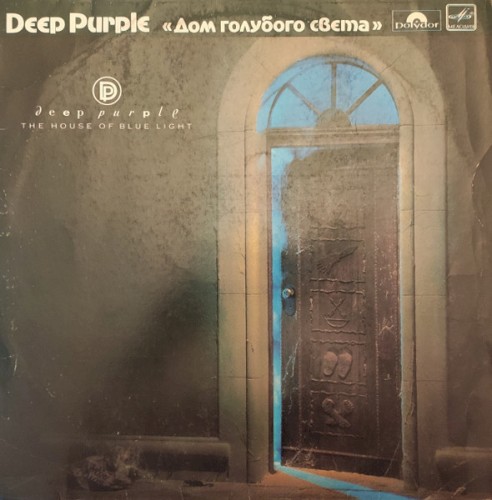 Дом голубого cвета = The House of Blue Light