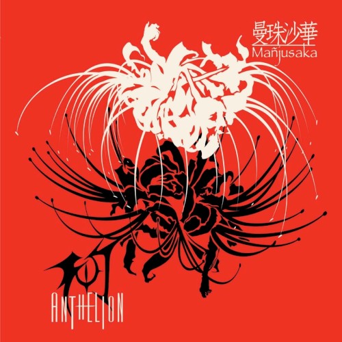 曼珠沙華(Mañjusaka)
