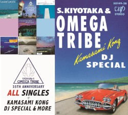 35TH ANNIVERSARY オール・シングルス+カマサミ・コング DJスペシャル&モア