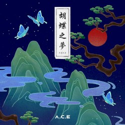 胡蝶之夢 (호접지몽)