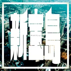 Shin Takara Jima