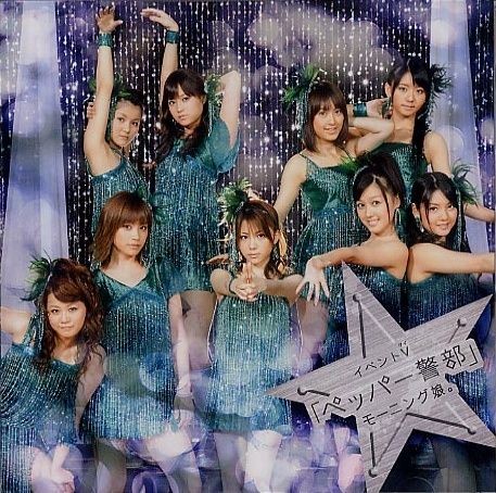 イベントV「ペッパー警部」
