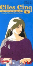 elles cinq～エル・サンク こいきな彼女たち～IV