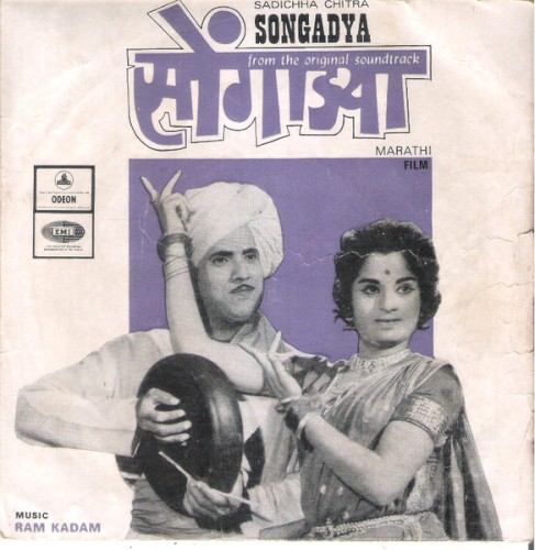 सोंगाड्या