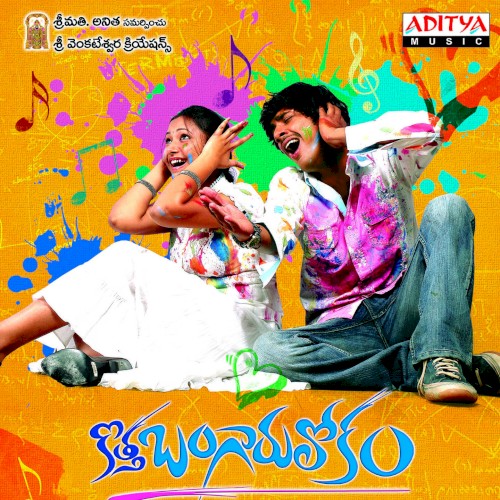 Kotha Bangaru Lokam (Original Motion Picture Soundtrack)