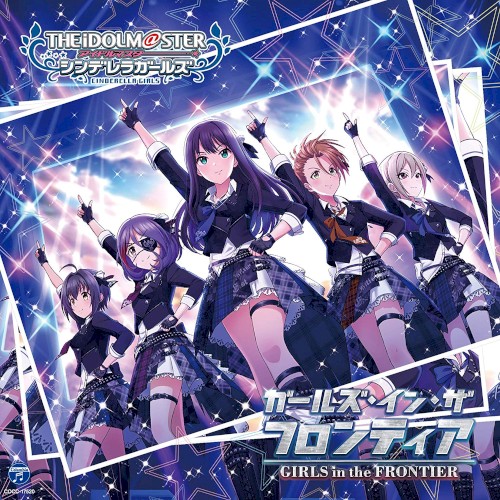 ガールズ・イン・ザ・フロンティア (M@STER VERSION)