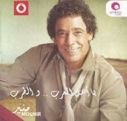 يا أهل العرب .. والطرب