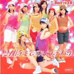 シングルV「21時までのシンデレラ」