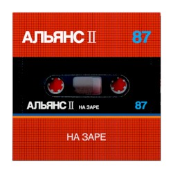 Альянс 87 на заре