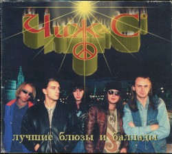 Лучшие блюзы и баллады #1