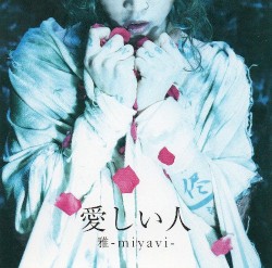 愛しい人 / Dear my friend