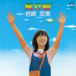 飛行船+2