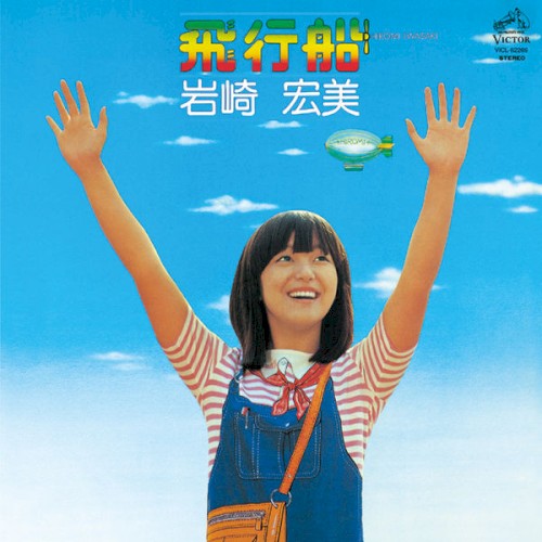 飛行船+2