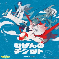 mugen no ticket