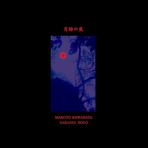 Gesseki No Sho 月跡の焦