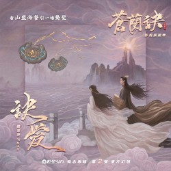 Love of Cang Lan