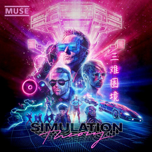 Simulation Theory (instrumental)