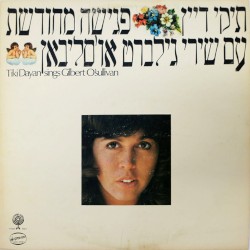 פגישה מחודשת עם שירי גילברט או׳סאליבן