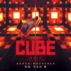 「CUBE」Digital Edition (オリジナル・サウンドトラック)