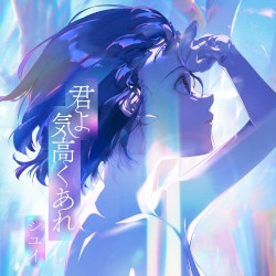 Kimi yo Kedakaku Are