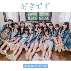 好きです (Special Edition)