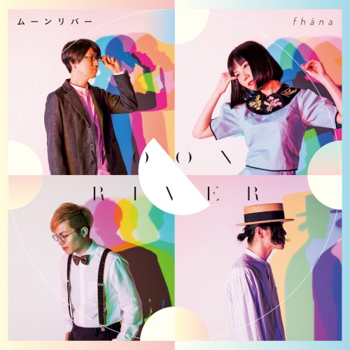 ムーンリバー【アーティスト盤】