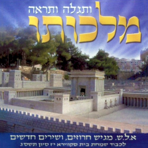 מלכותו