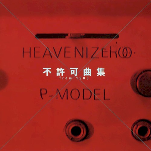 不許可曲集 from 1983