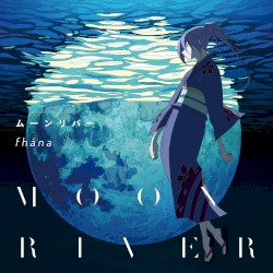 ムーンリバー【アニメ盤】