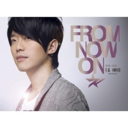 From Now On 新歌+精選