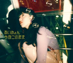 今夜このまま - EP