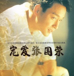 宠爱