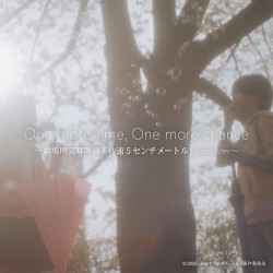 One more time, One more chance (劇場用実写映画『秒速5センチメートル』Remaster)