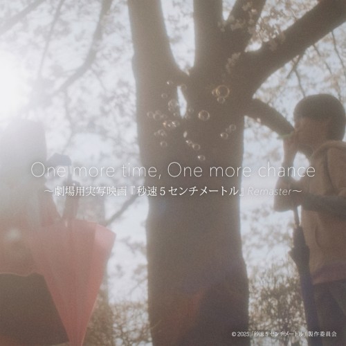 One more time, One more chance (劇場用実写映画『秒速5センチメートル』Remaster)