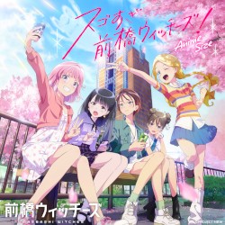 スゴすぎ前橋ウィッチーズ! (Anime Size)