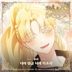 악녀로 살라신다 (Original Television Soundtrack), Pt. 15